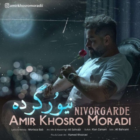 امیر خسرو مرادی نیورکرده